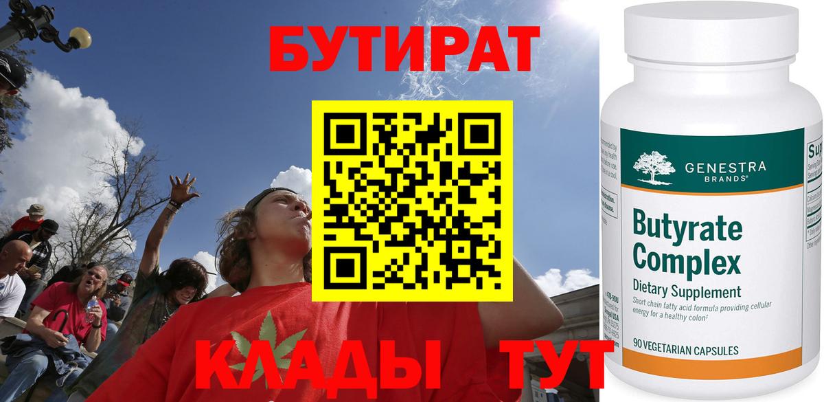 Бутират жидкий экстази  Вход с VPN  Бутират  Богородск 