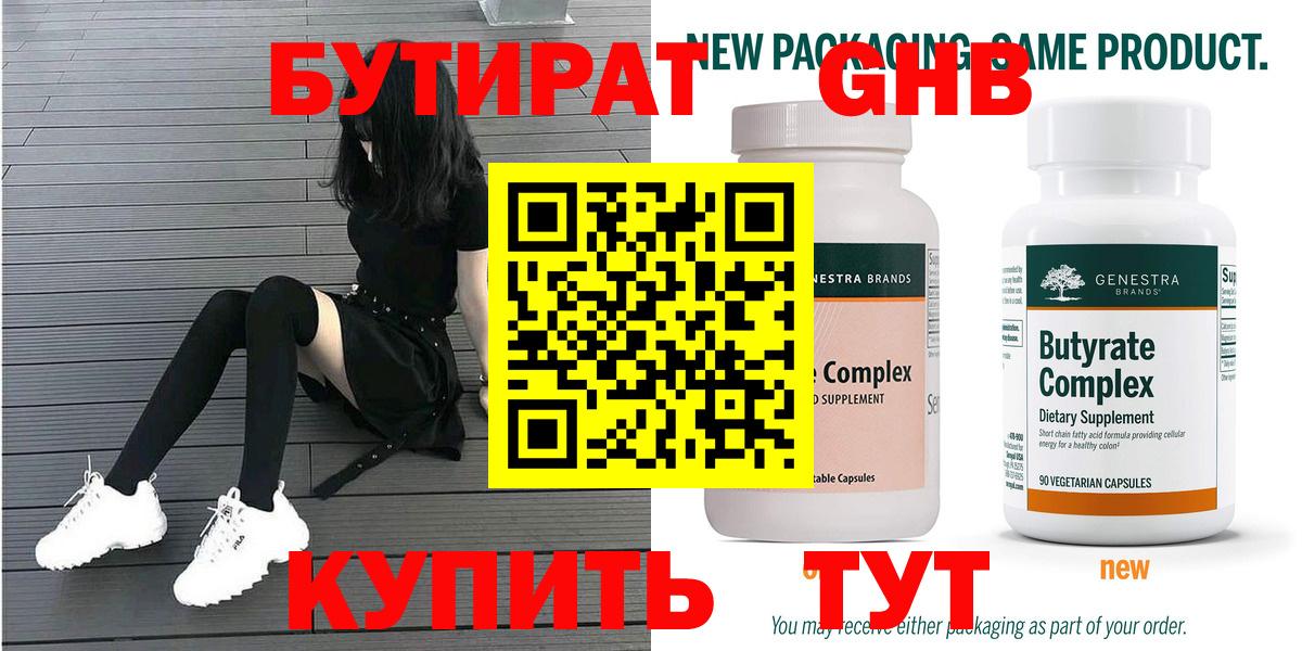 Бутират GHB Богородск