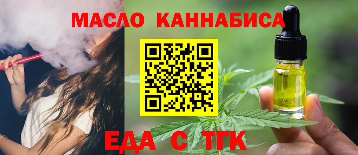 Печенье с ТГК марихуана  Вход с VPN  Богородск 